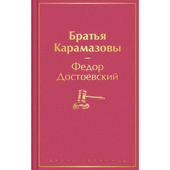 Image 1 of Братья Карамазовы