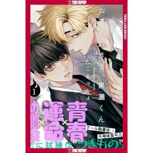 Ghoul Work, Kurose, Volume 1 (ISBN: 9781427888211)