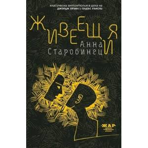 Живеещия (2021)