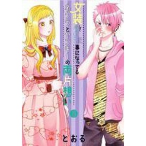 Crossplay Love: Otaku X Punk Vol. 5 (2023)