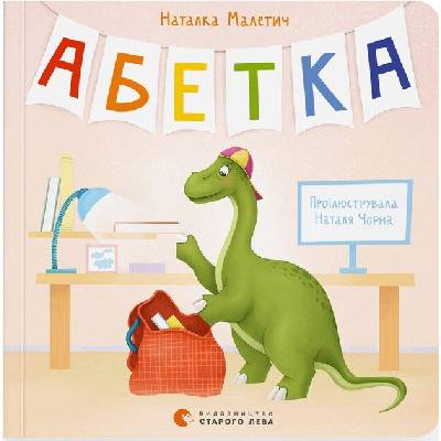 Abetka - Natalkа Maletych