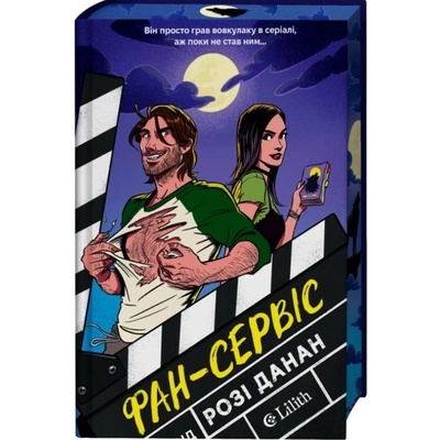 Fan Service (ukrajinský jazyk) - Rosie Danan