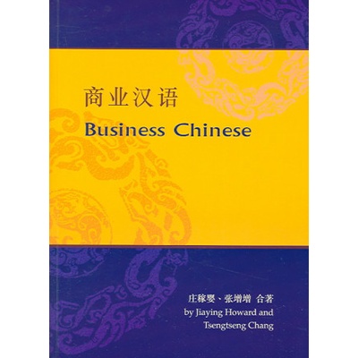 Business Chinese (Tsengtseng Chang)()
