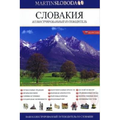 Slovensko obrázkový sprievodca - rusky