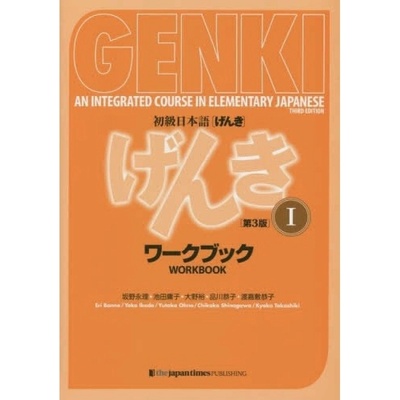 Genki Vol.1 Workbook 3e ed.