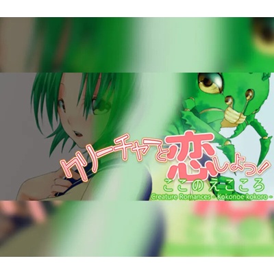 Creature Romances Kokonoe Kokoro