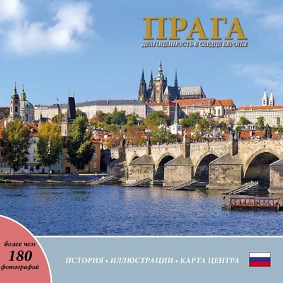 Praga Dragocennost v serdce Evropy rusky