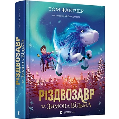 Rizdvozavr ta zymova vid'ma - Tom Fletcher