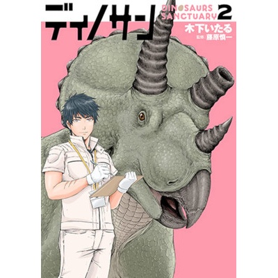 Dinosaur Sanctuary Vol. 2
