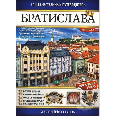 Bratislava obrázkový sprievodca RUS Bratislava iljustyrovannyj putevoditelj